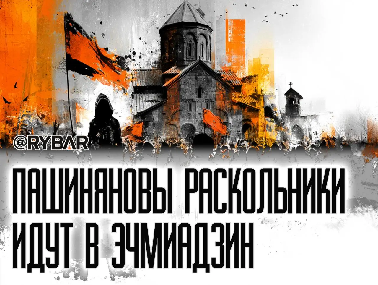 Митинг Пашиняна