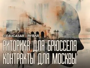 Двойные игры в Ереване