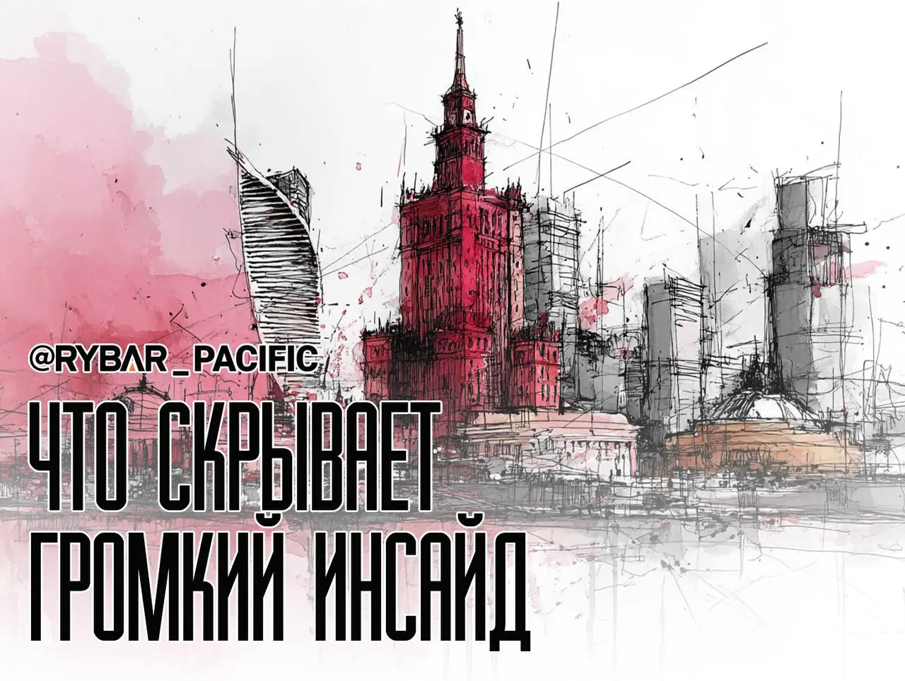 Красивый вброс