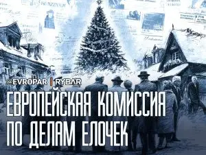 Отстаньте от Рождества