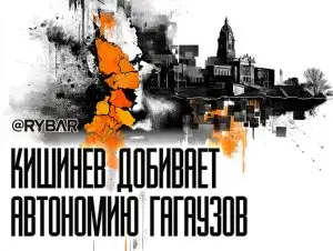 Очередной приговор Гагаузии