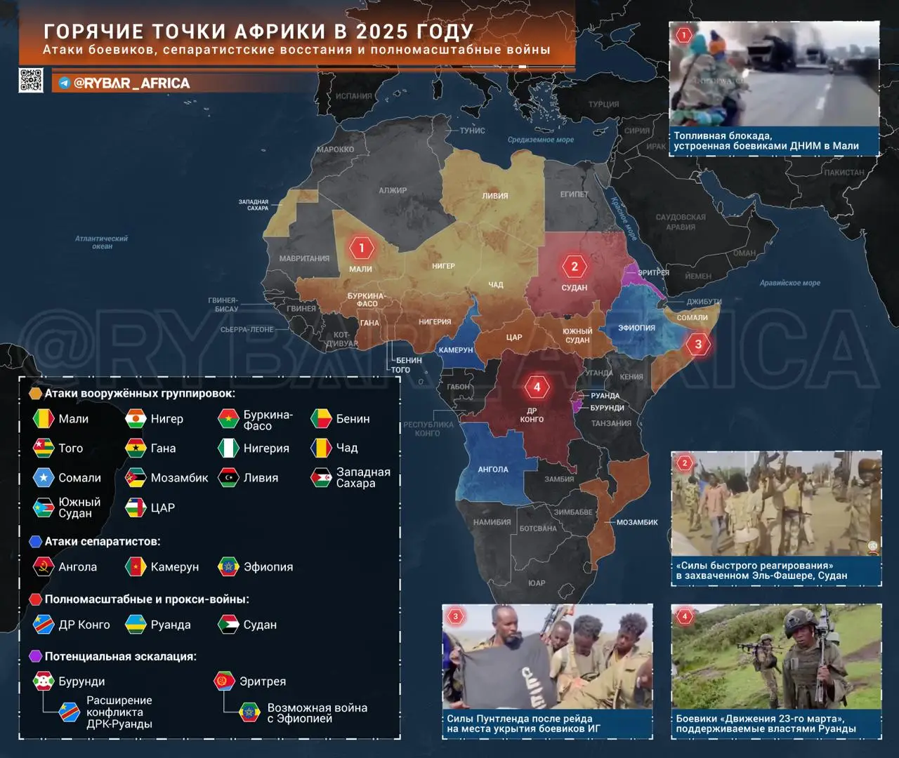 Горячие точки Африки