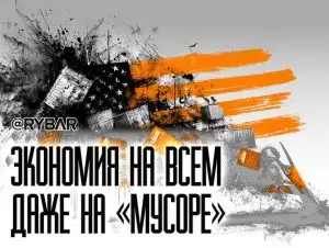 Избавляется от балласта