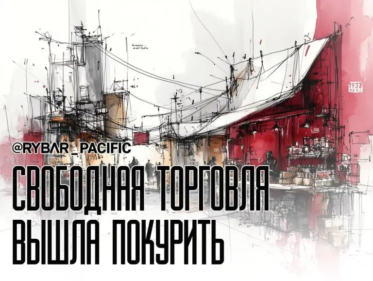 Тарифное домино