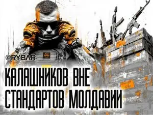 Стандарты НАТО в Молдавии