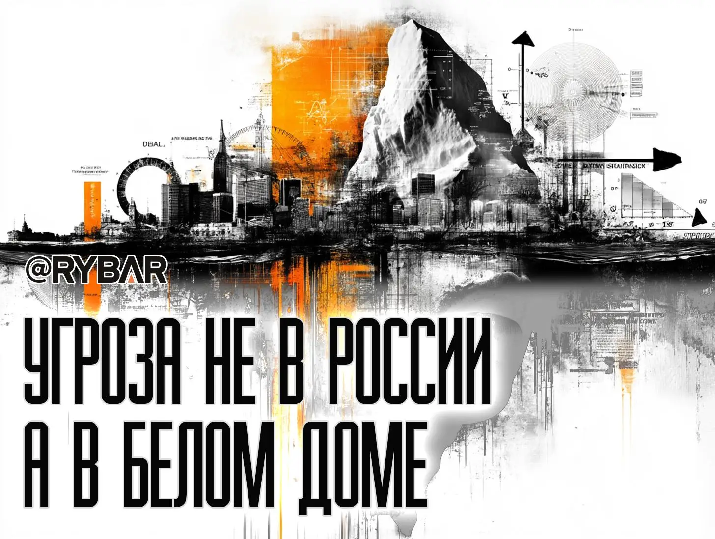 А Россия-то не причем!