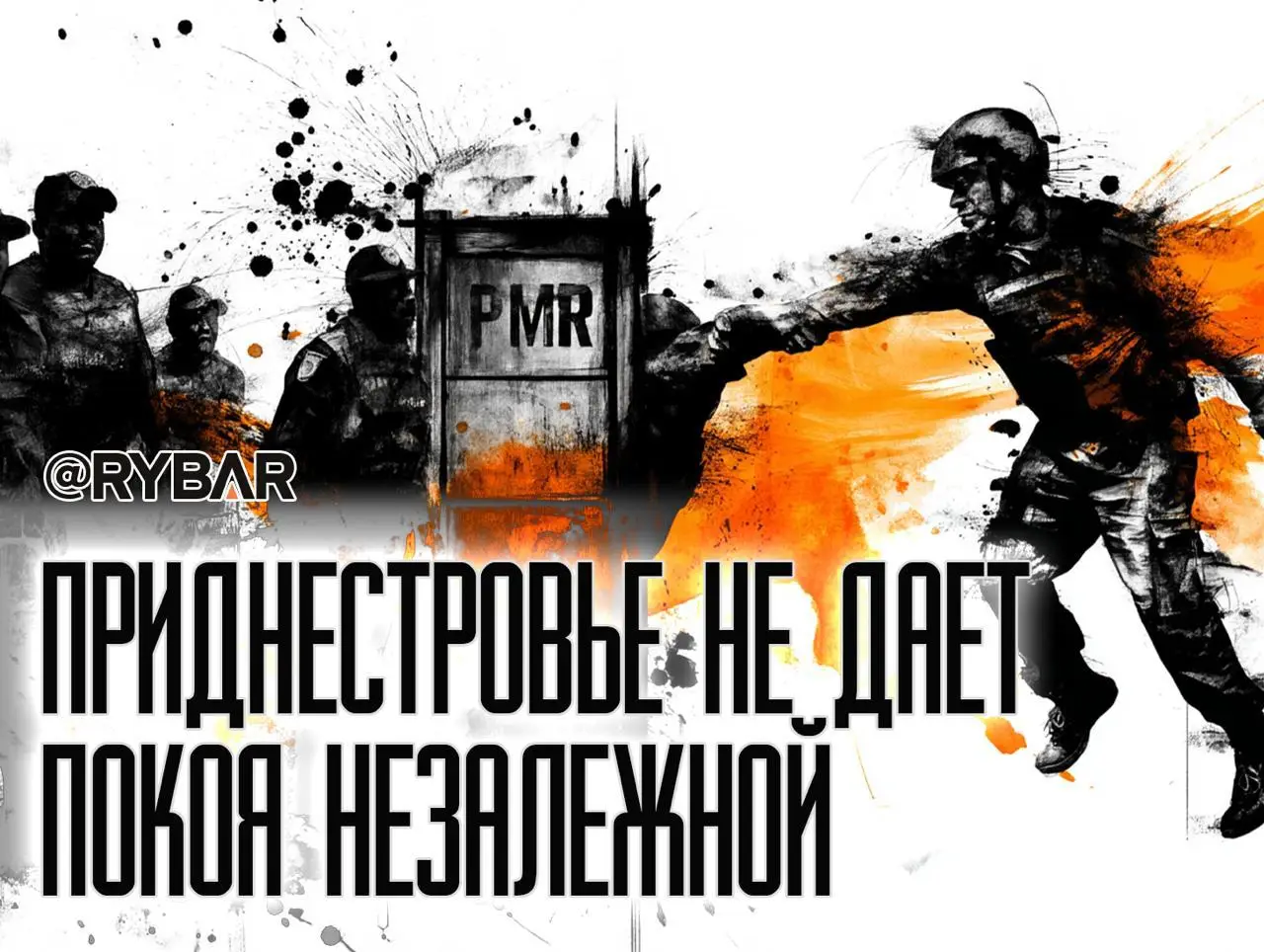 Приднестровский фокус киевского режима