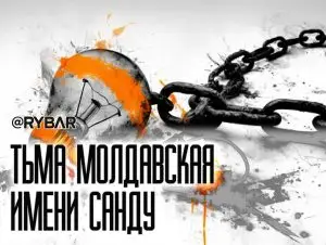 Молдавский блэкаут