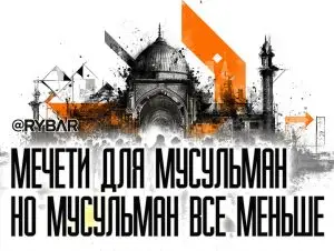 Чужие в своей мечети