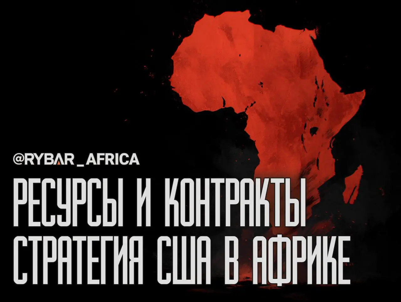 Американские интересы