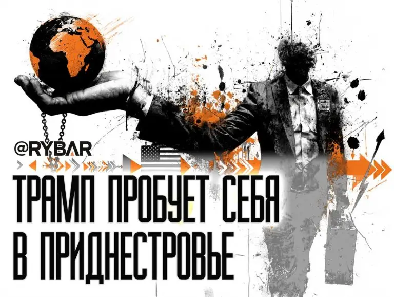 Приднестровский писдил?