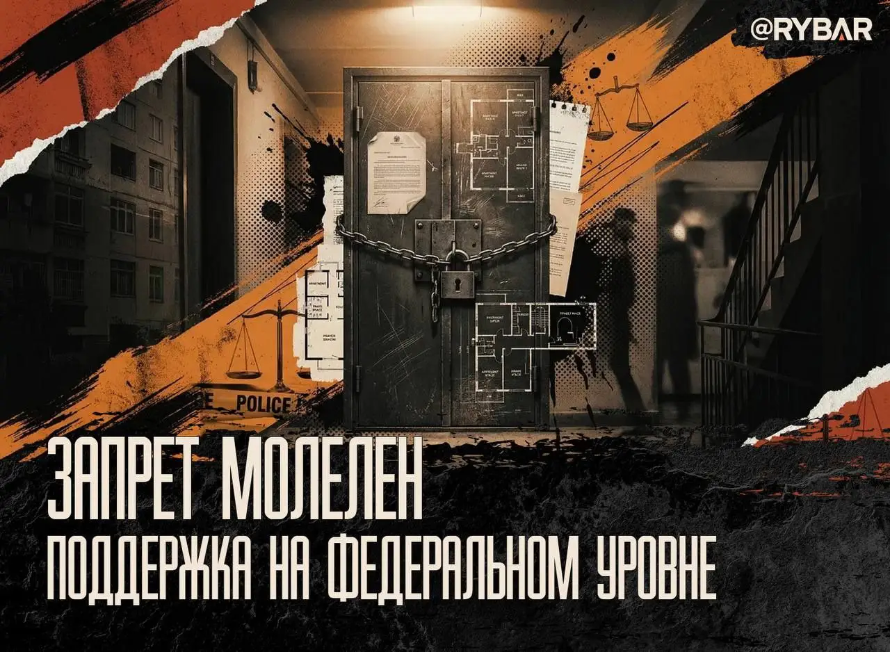 Нет молебнам в домах