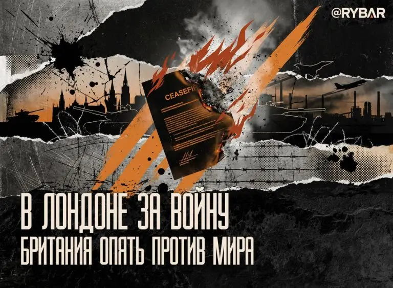 Страх прекращения огня