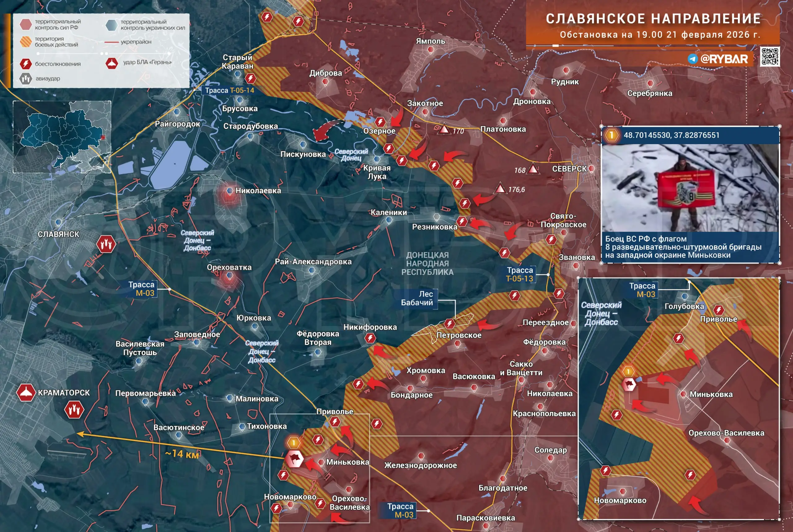 Миньковка освобождена