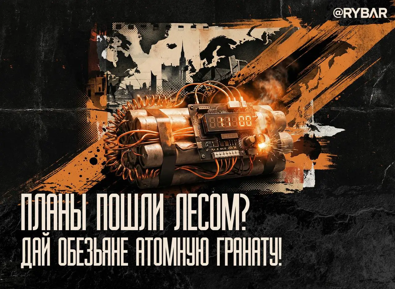 Дадим им «ядерку»!