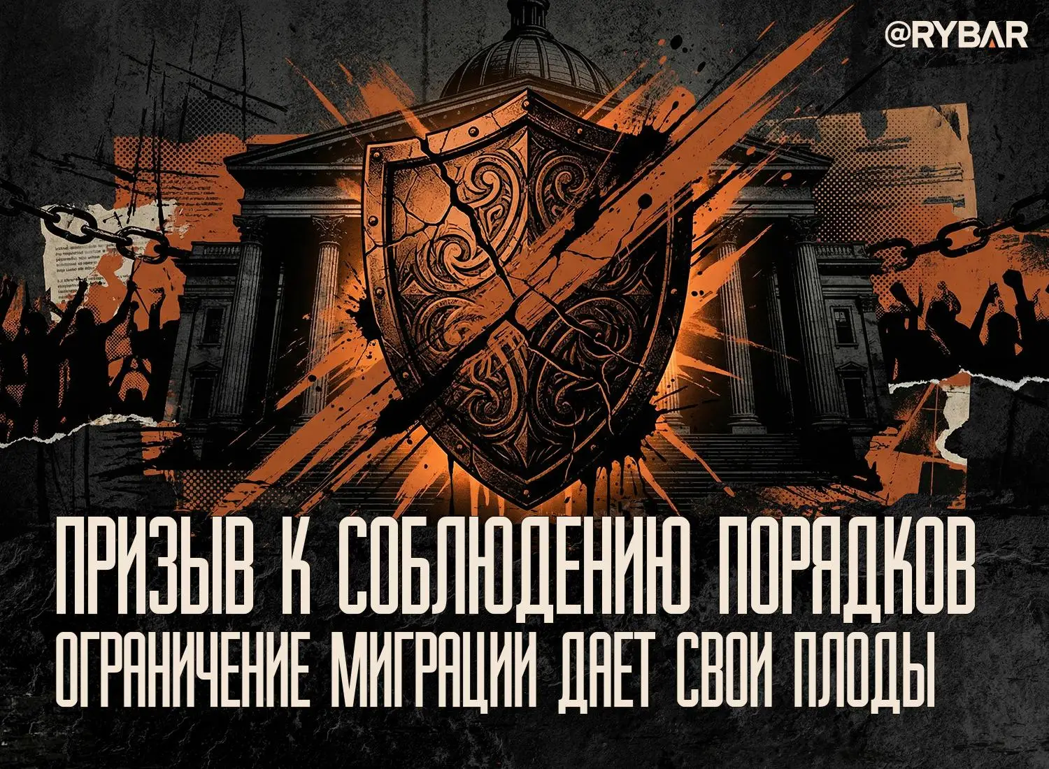 Законы прежде всего