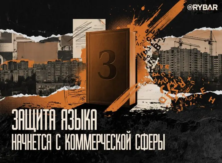 Русский — в приоритете