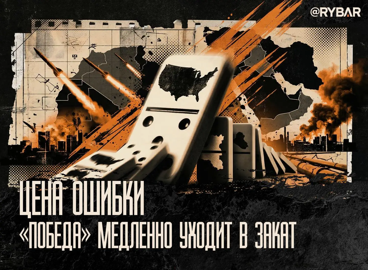 Идеологический просчет