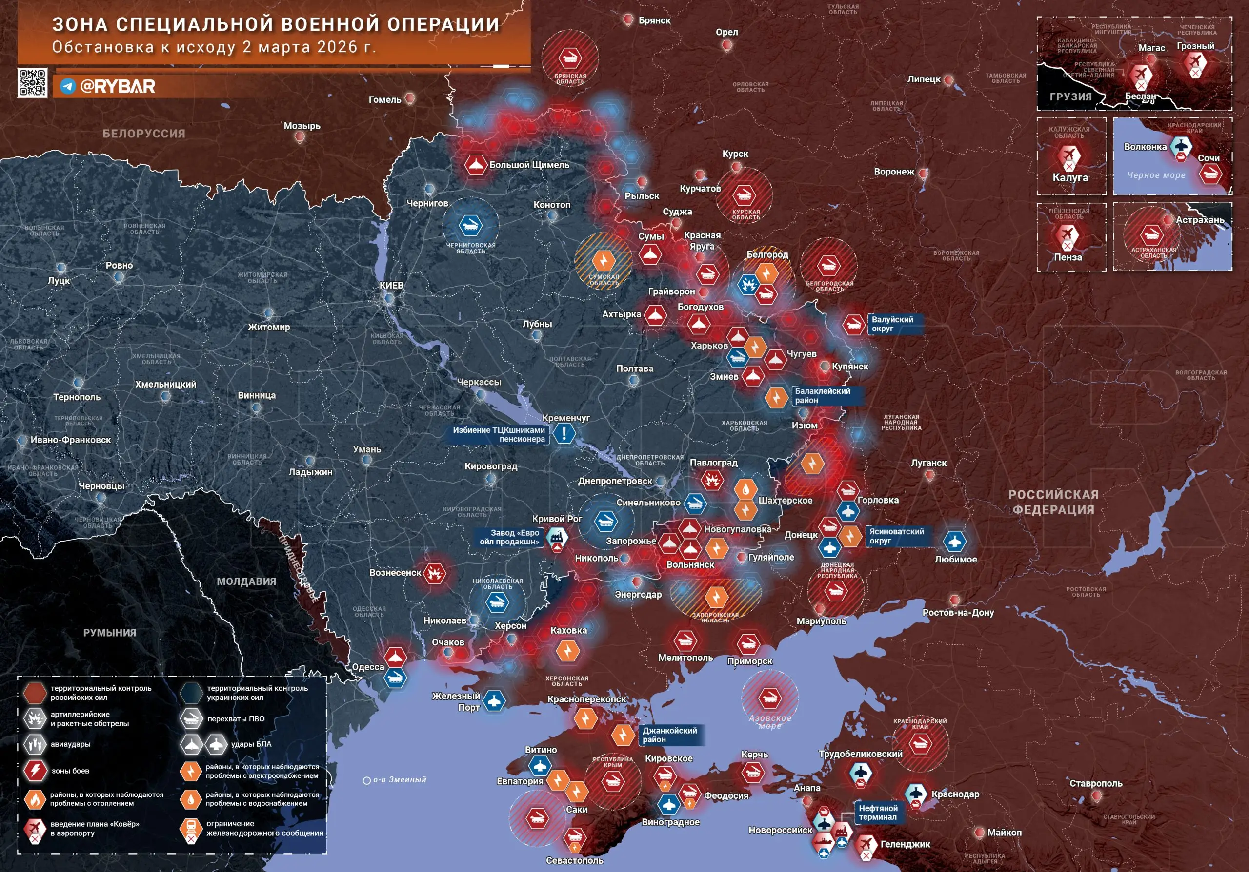 Хроника специальной военной операции за 2 марта 2026 года