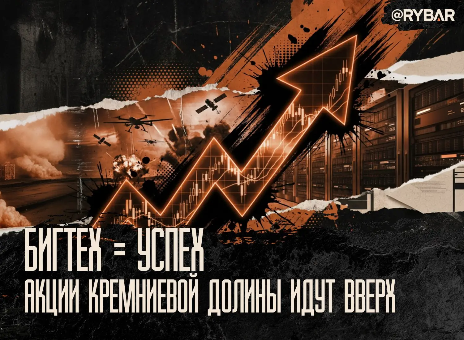 Ставка на войну