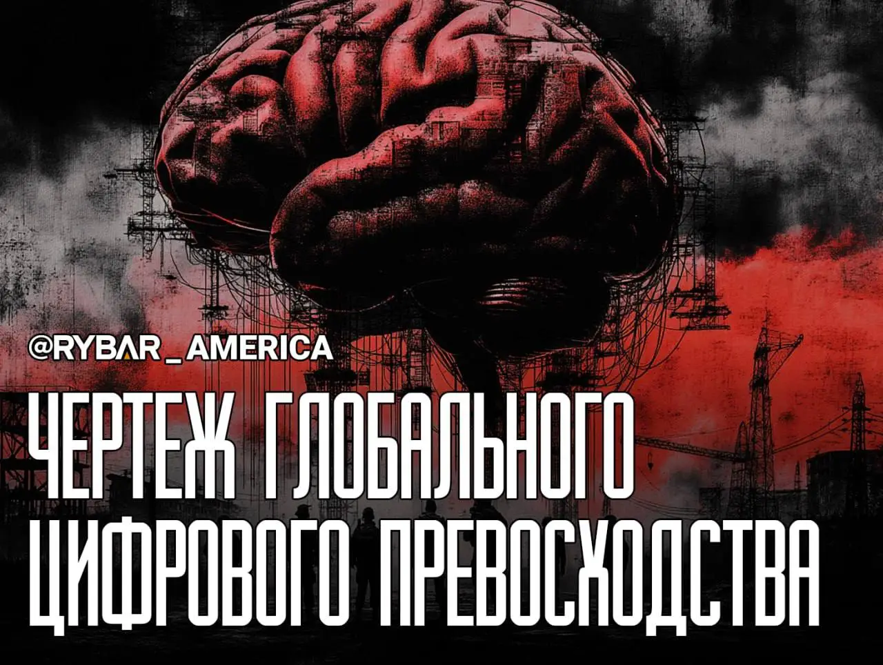 Развитие ИИ под контролем государства