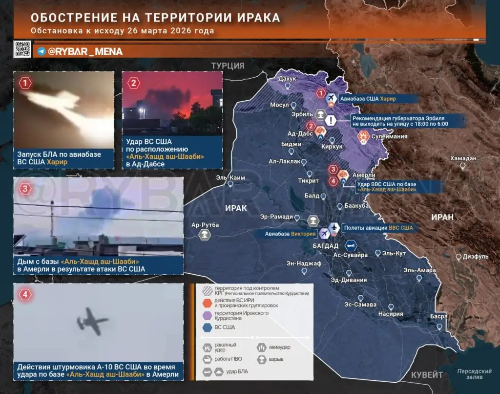 Иранская война. Главные события к исходу 26 марта