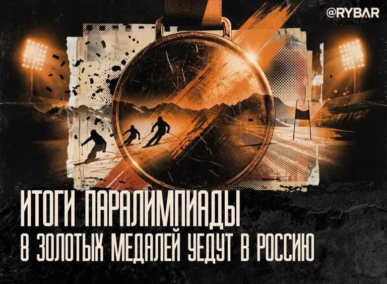 Финал на пьедестале