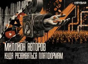 Человечное отношение как важный фактор успеха медиаплатформ