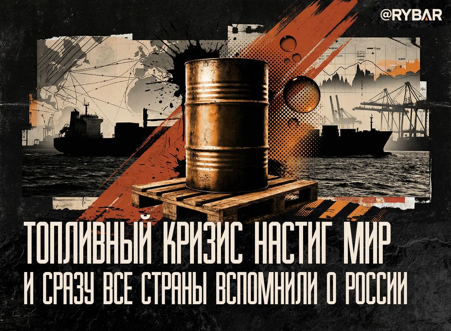 Российская нефть потечет рекой. Но как обычно есть нюансы