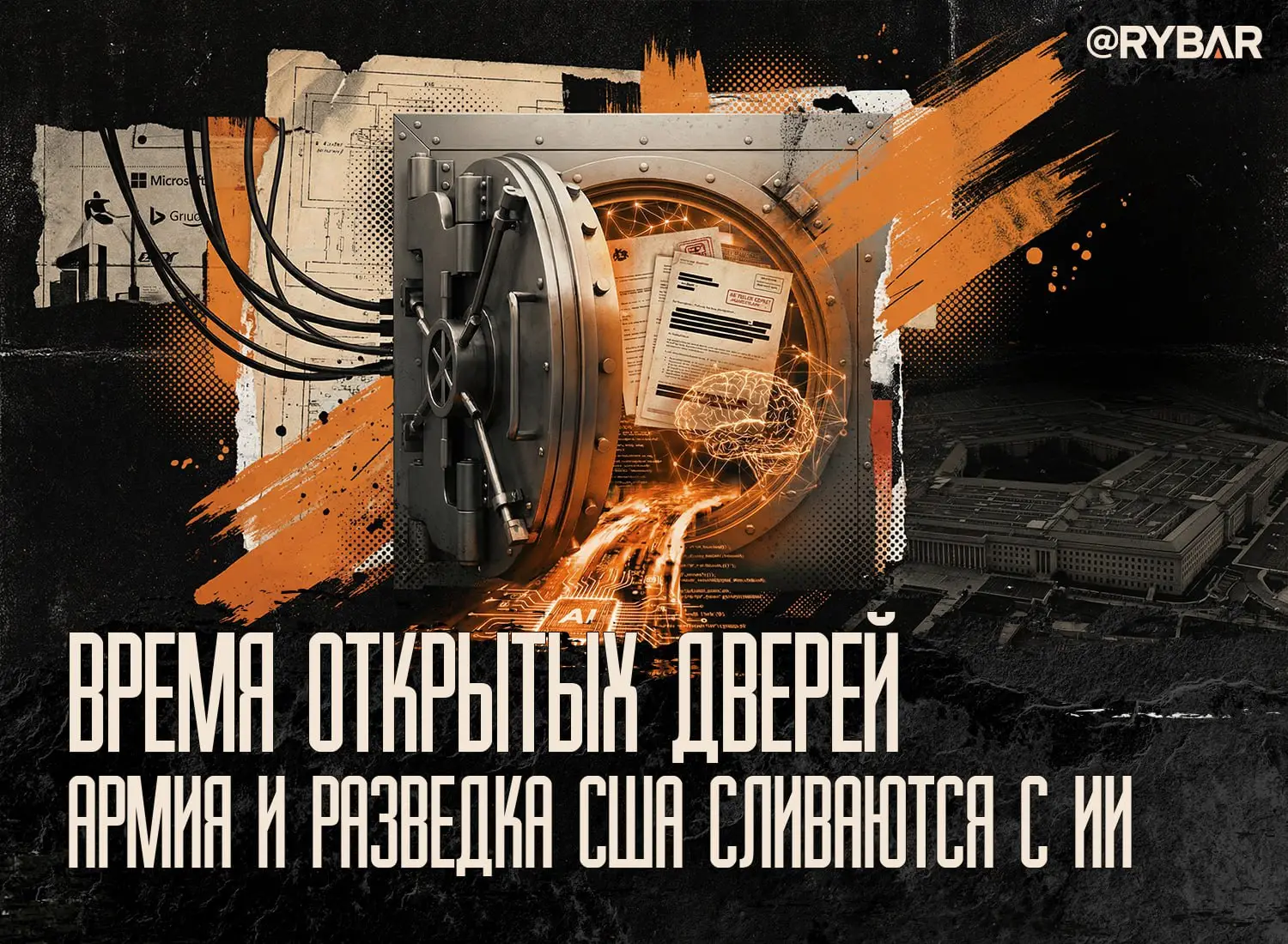 Пентагон открылся ИИ. Бигтех получит доступ к государственным секретам