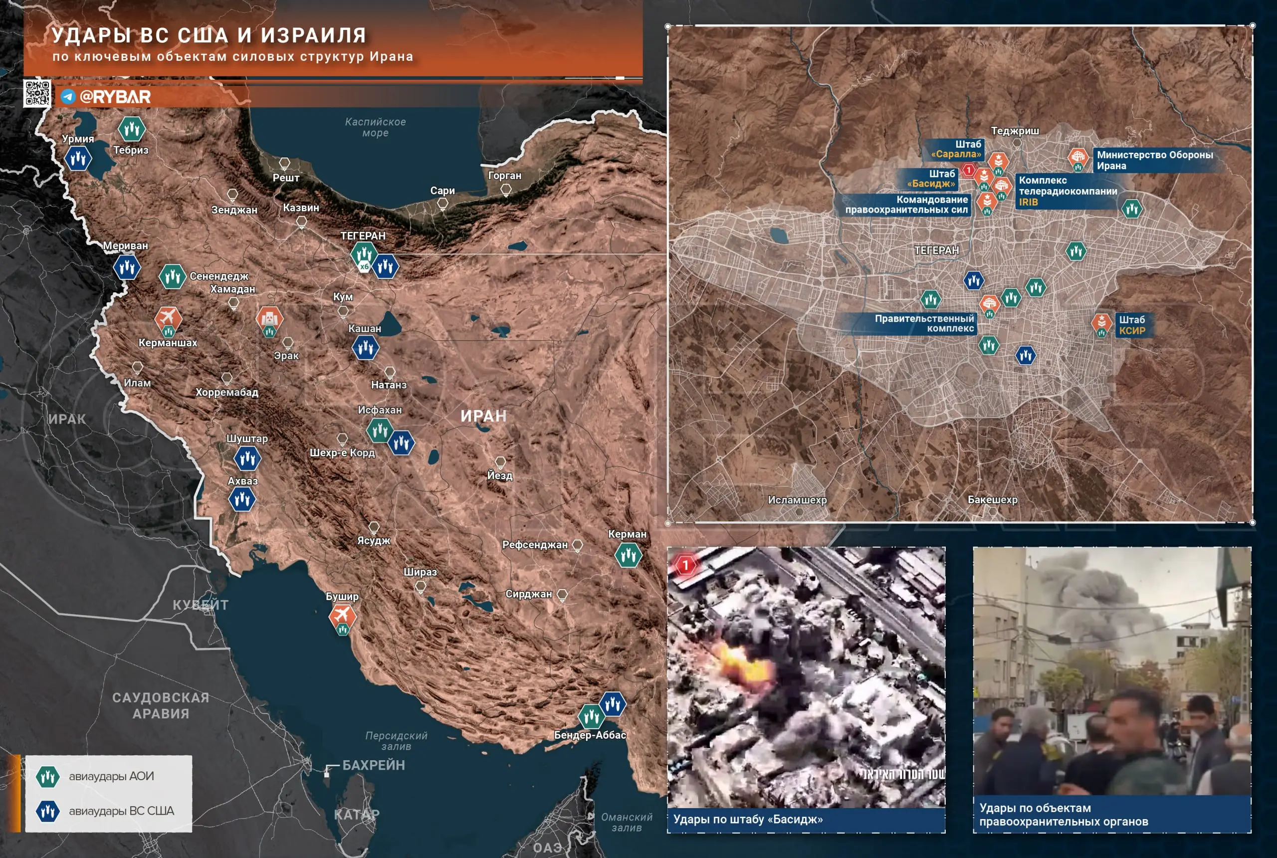 Цель — силовой аппарат. Зачем США и Израилю бить по офисам «Басидж»?
