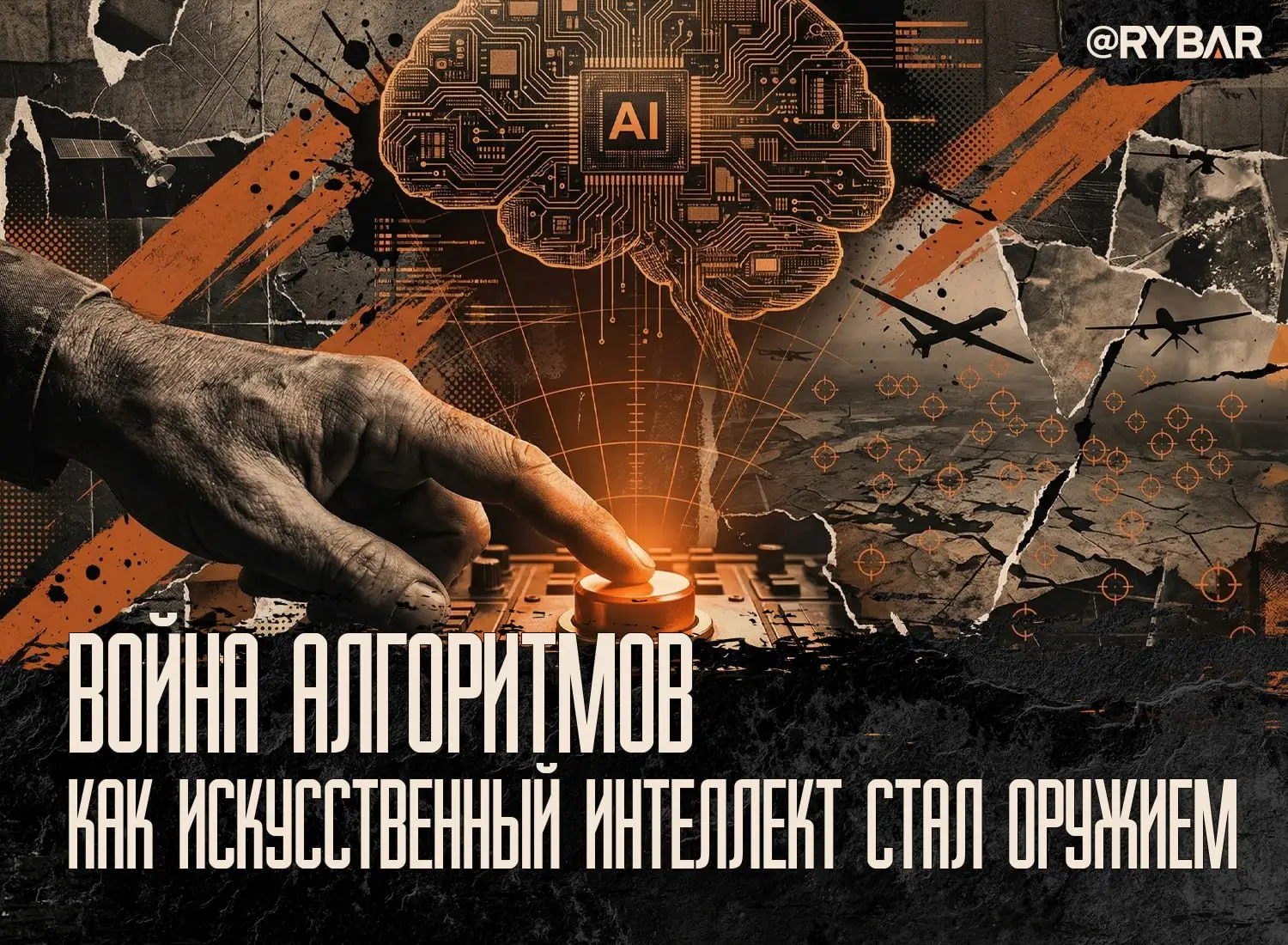 Тысяча целей за сутки, или как человек передал машине ответственность за убийство