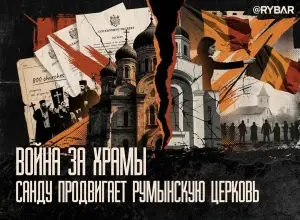 Церковный раскол. Навязывают в Молдавии