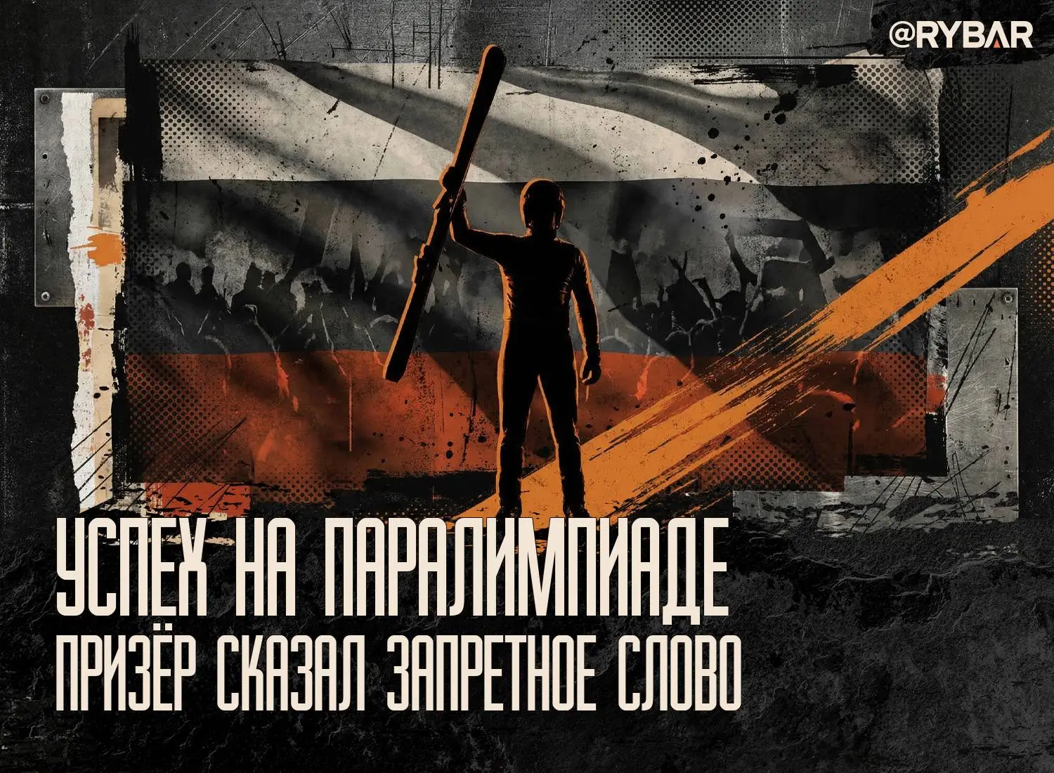 «Медаль посвящаю русским»