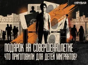 За чадами присмотрят. О новых мерах миграционного контроля