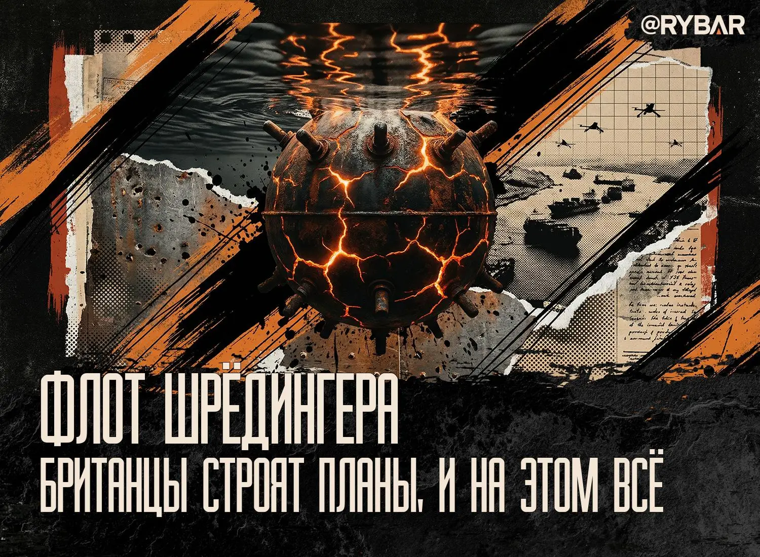 Гражданские справятся лучше. Британского флота