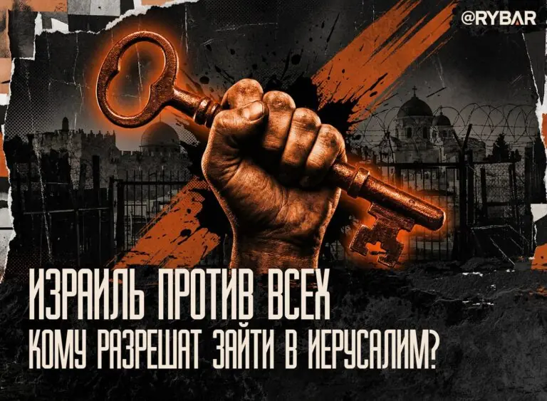 Кто владеет Иерусалимом. Почему Израиль сделал то, что сделал?