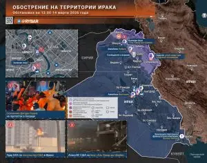 Ситуация в Ираке на 14 марта 2026 года