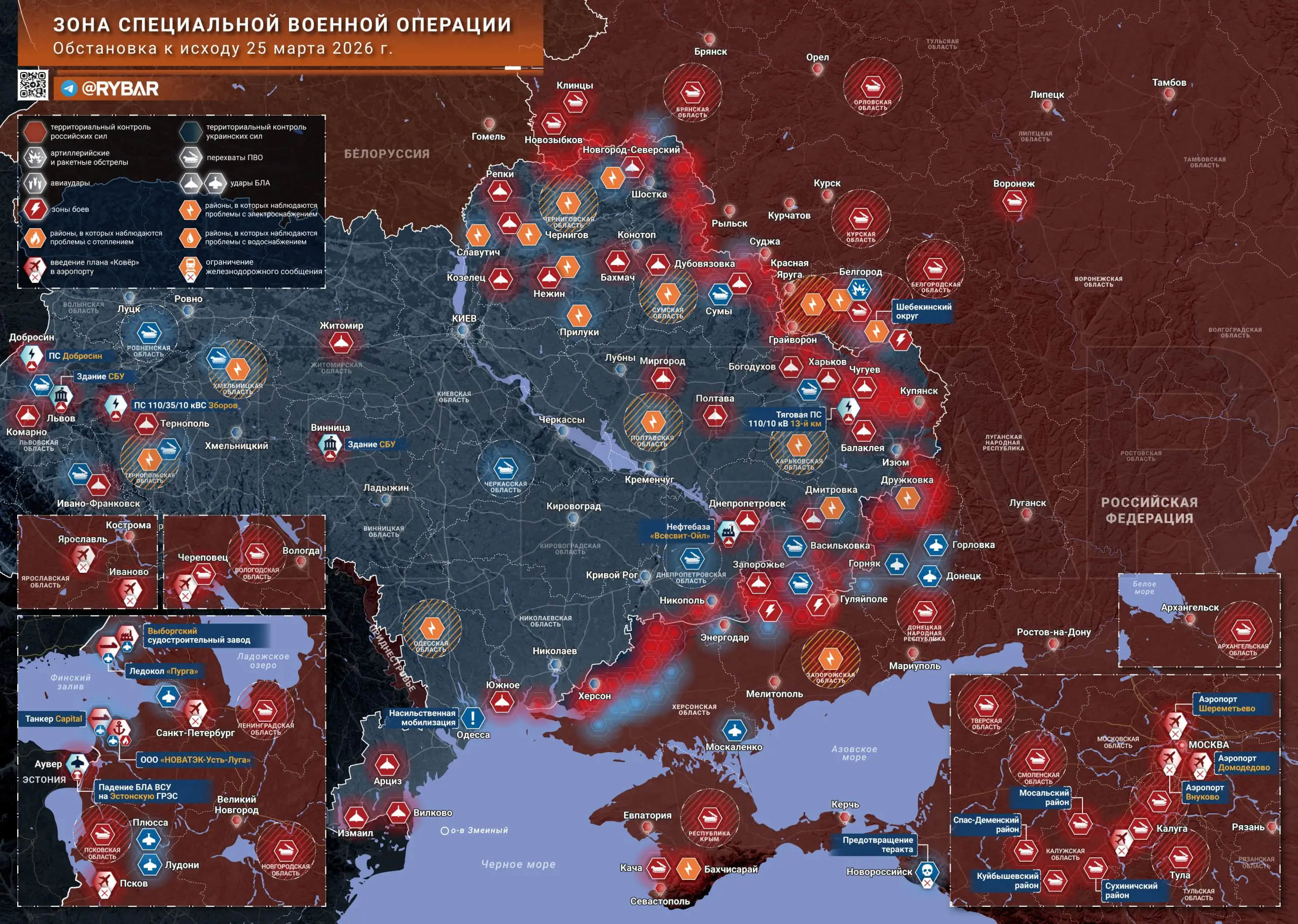 Хроника специальной военной операции за 25 марта 2026 года
