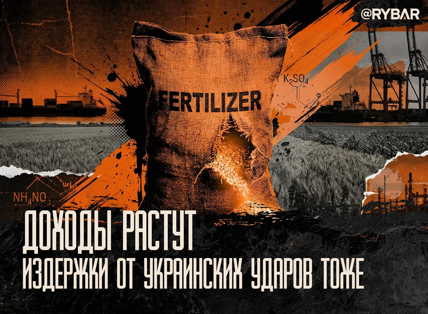 Удобрения и нефть