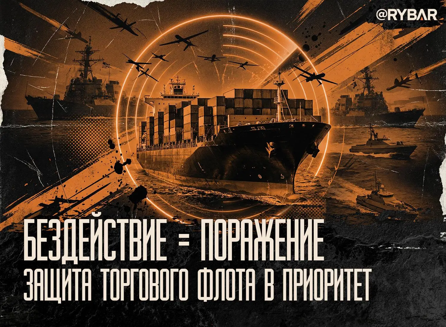 Конвой идет в бой