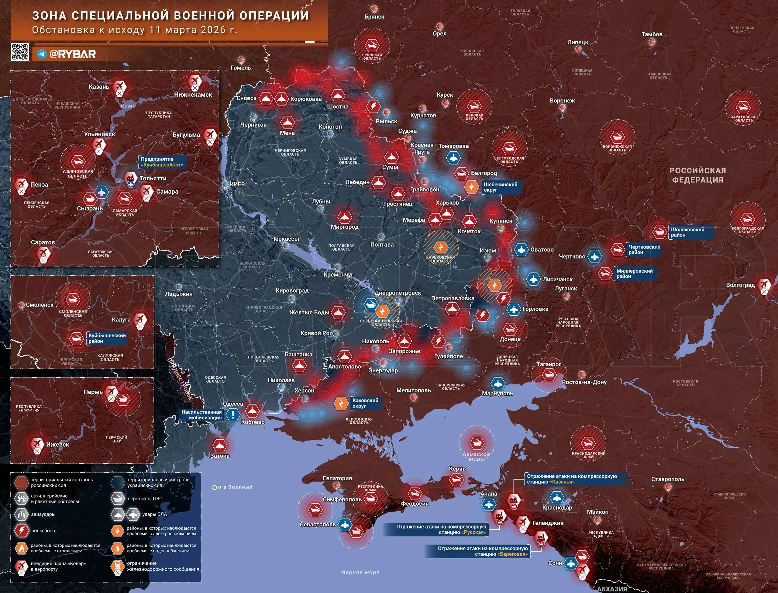 Хроника специальной военной операции за 11 марта 2026 года