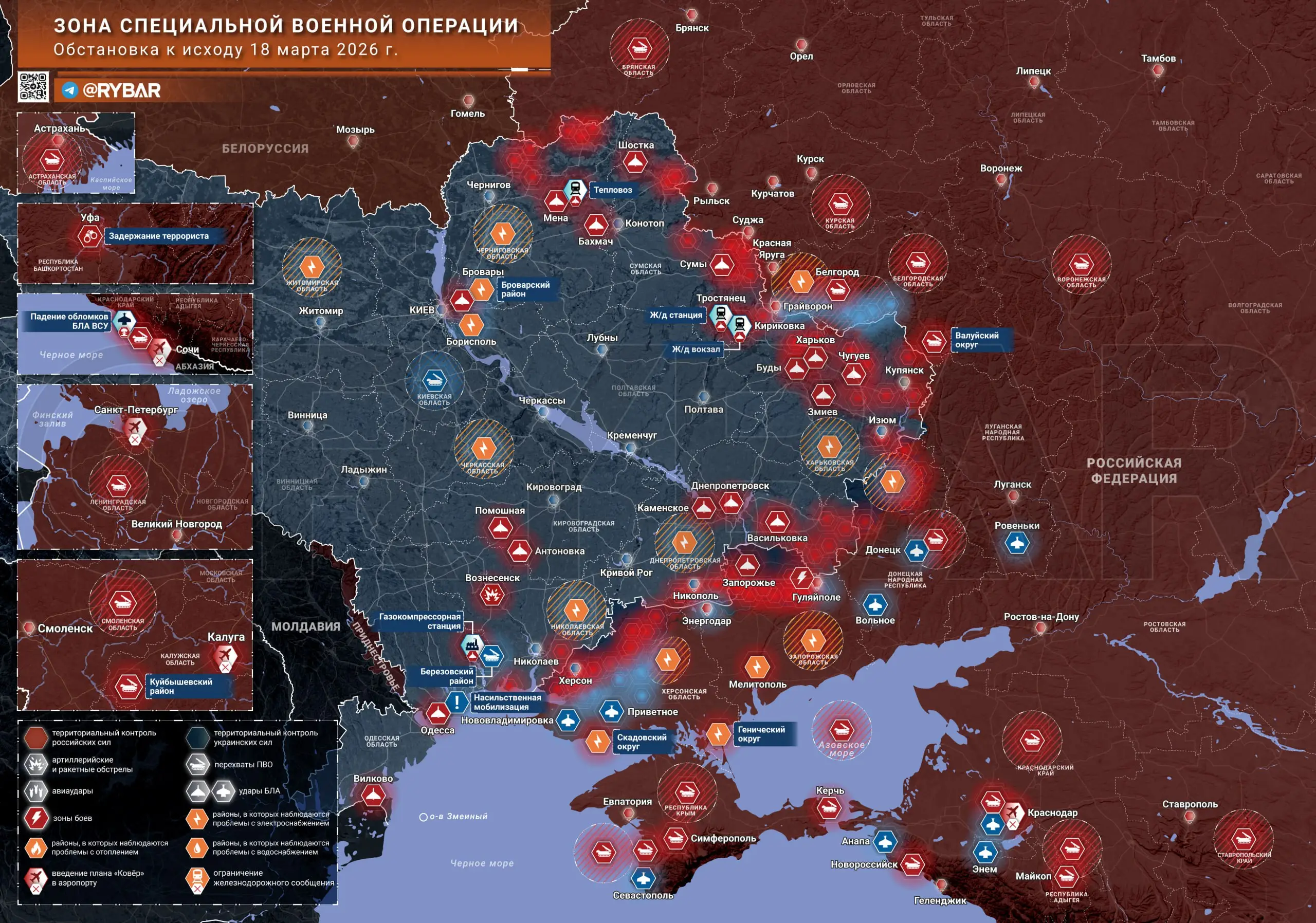 Хроника специальной военной операции за 18 марта 2026 года