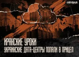 А что, так можно было? Надо ли бить по центрам данных на т.н. Украине?
