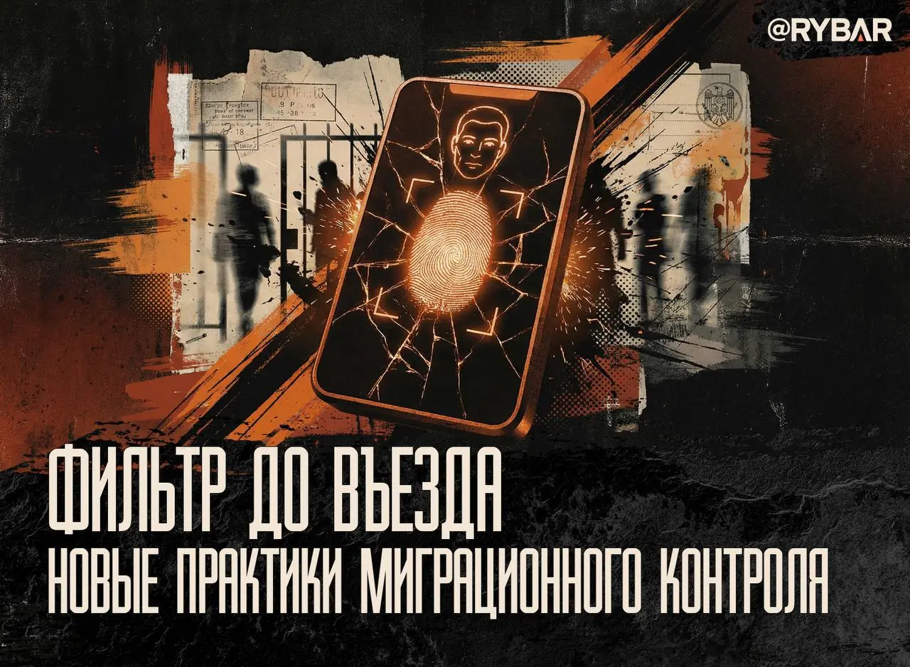 Отсеять заранее. как теперь будут проверять мигрантов? 