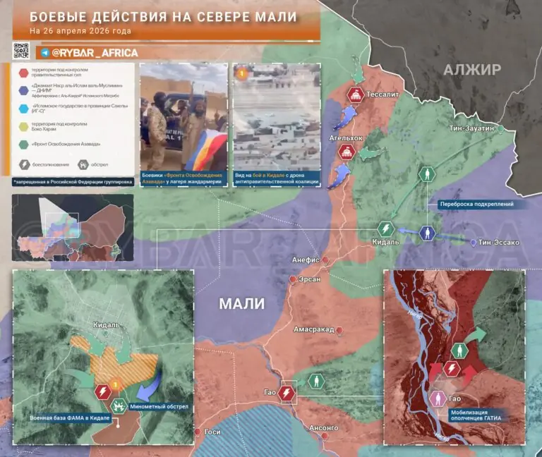 Бои за крепость. Обстановка в Кидале 26 апреля 2026 года