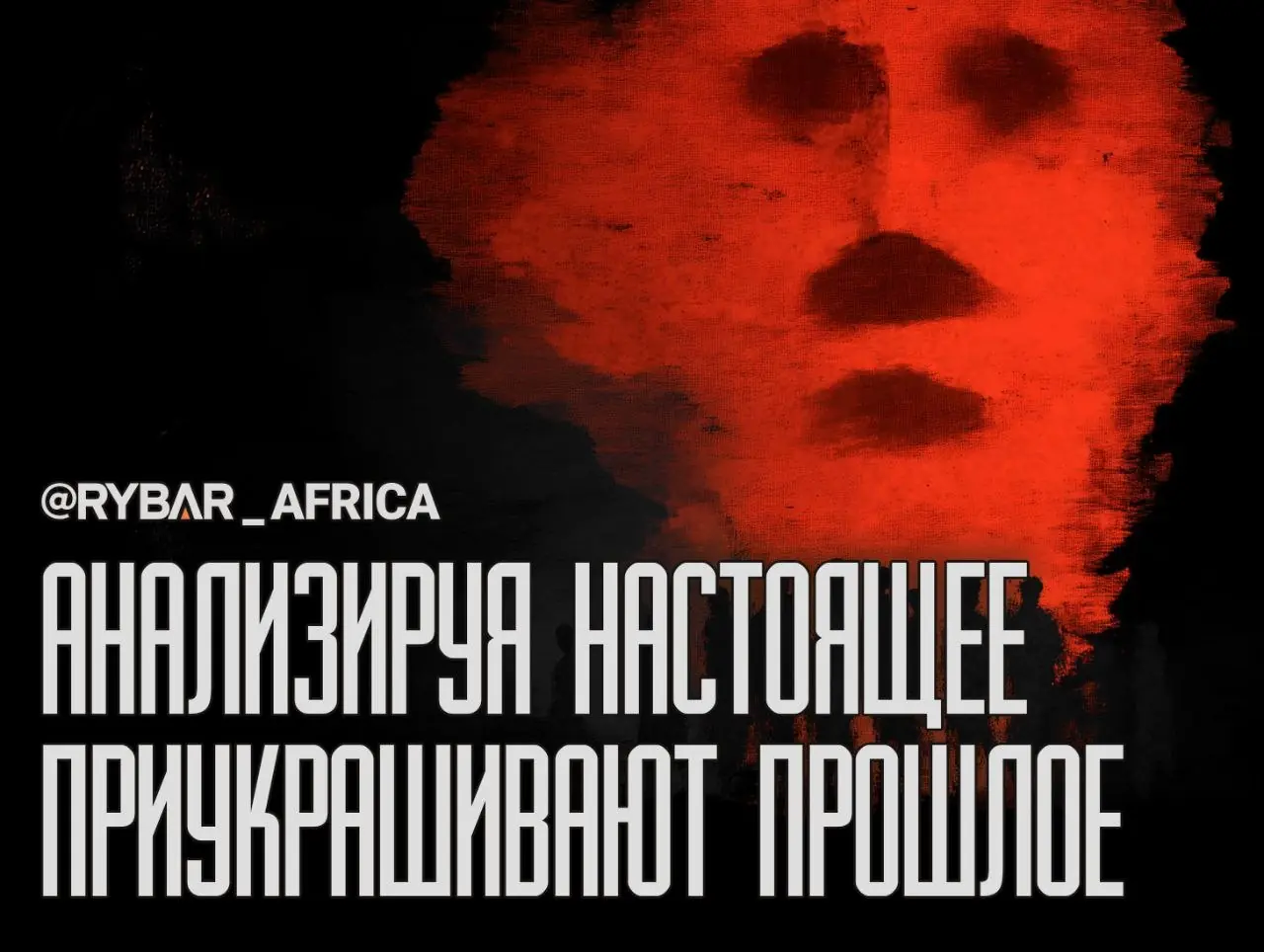 Семь бед — один ответ. Французы хотят заставить пожалеть о выгнанных контингентах