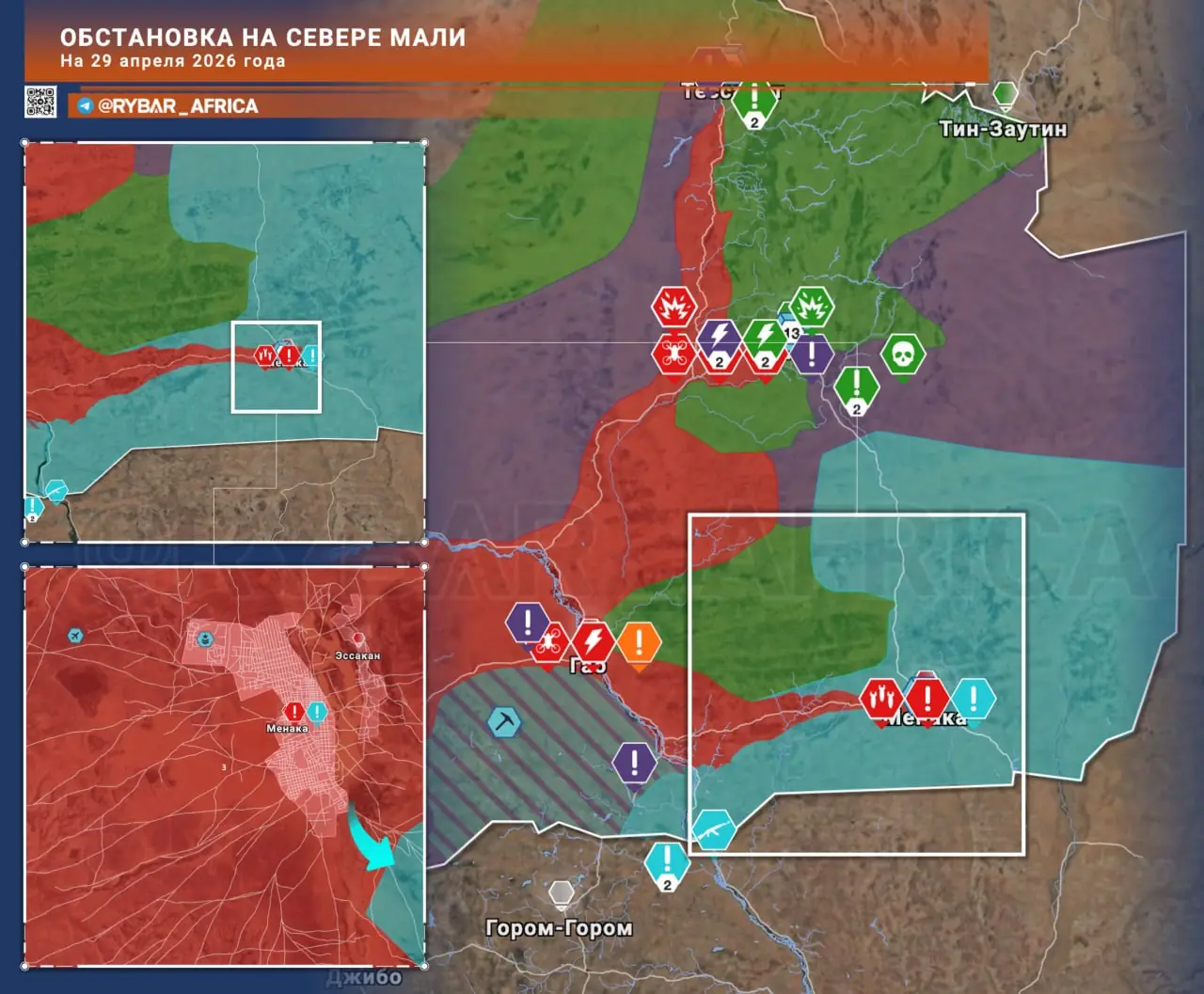 Держаться не стали. Менака под контролем правительства
