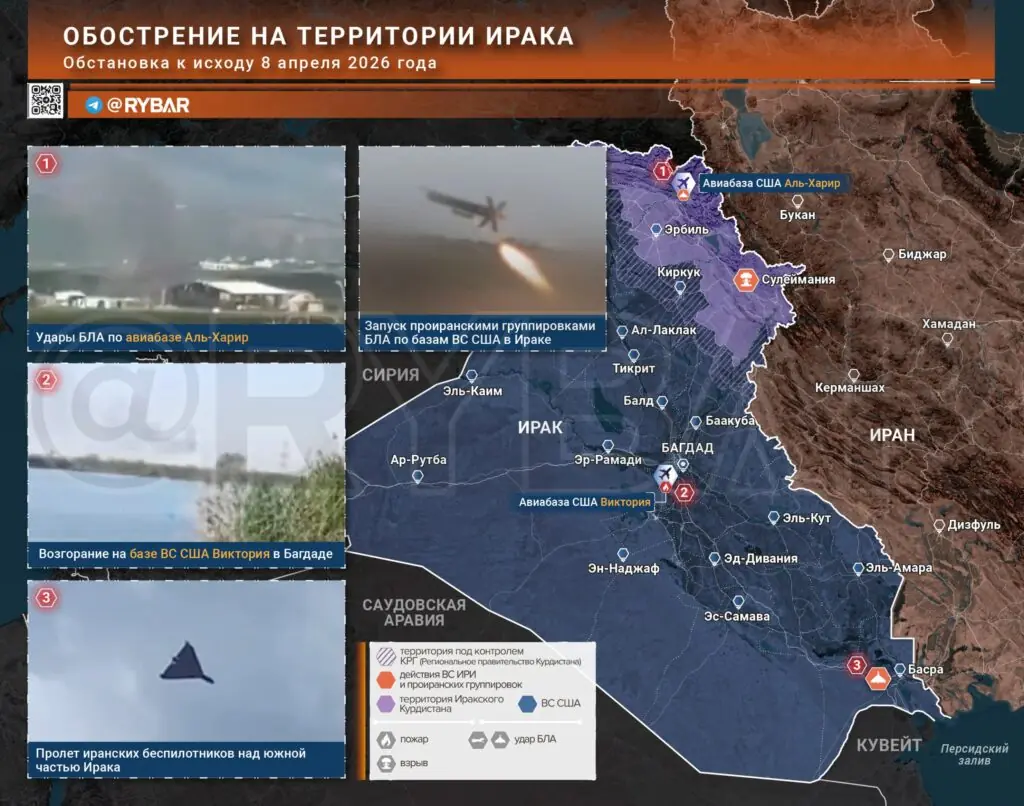 Иранская война. Главные события к исходу 8 апреля