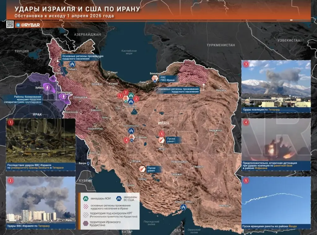 Иранская война. Главные события к исходу 1 апреля